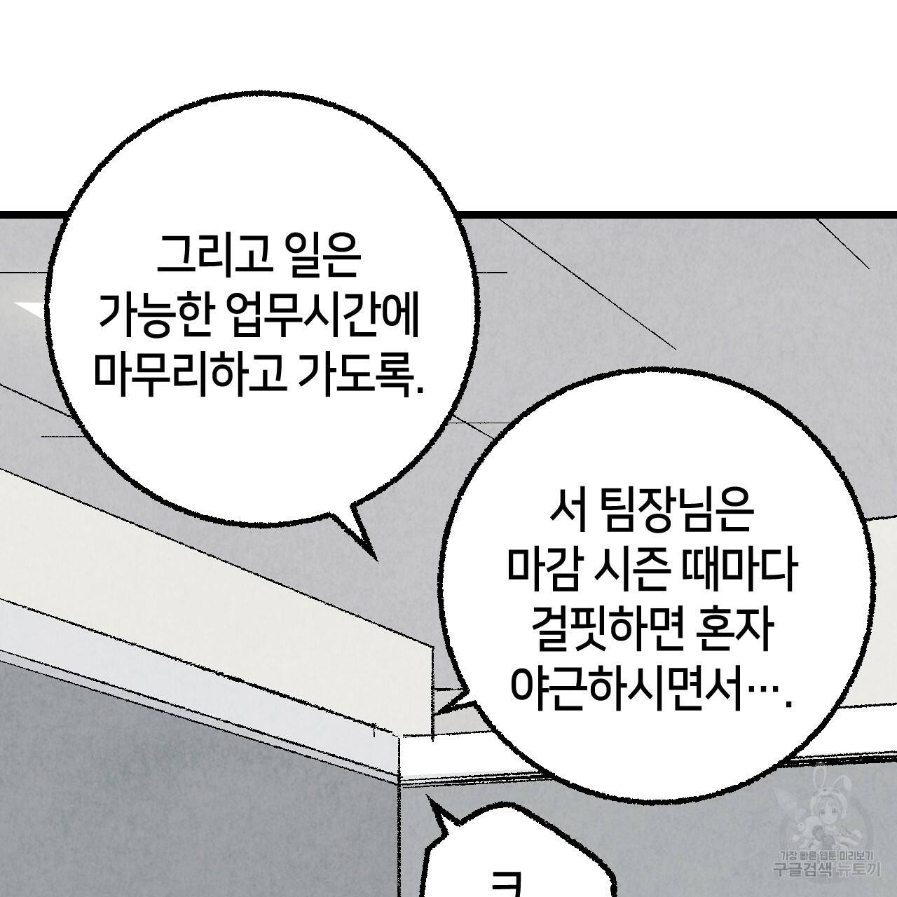퍼펙트 버디 FUCK-PECT BUDDY 44화 21