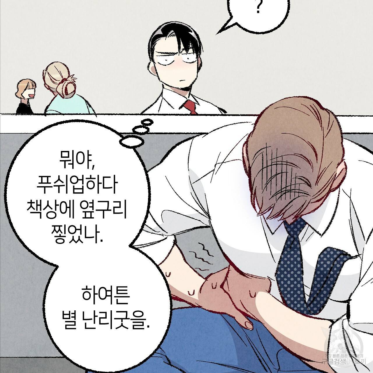 퍼펙트 버디 FUCK-PECT BUDDY 44화 28