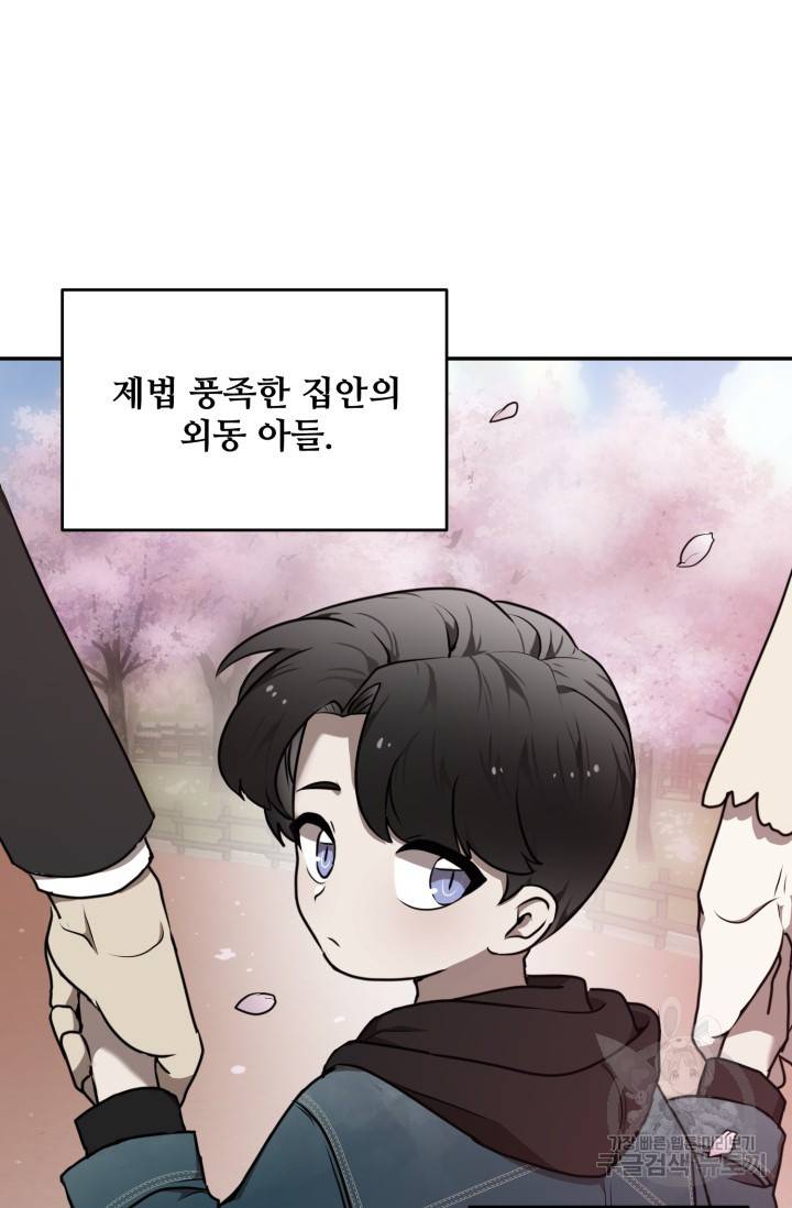 비바리움 프롤로그 2