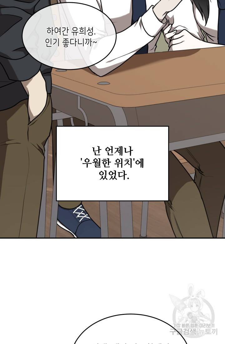 비바리움 프롤로그 6