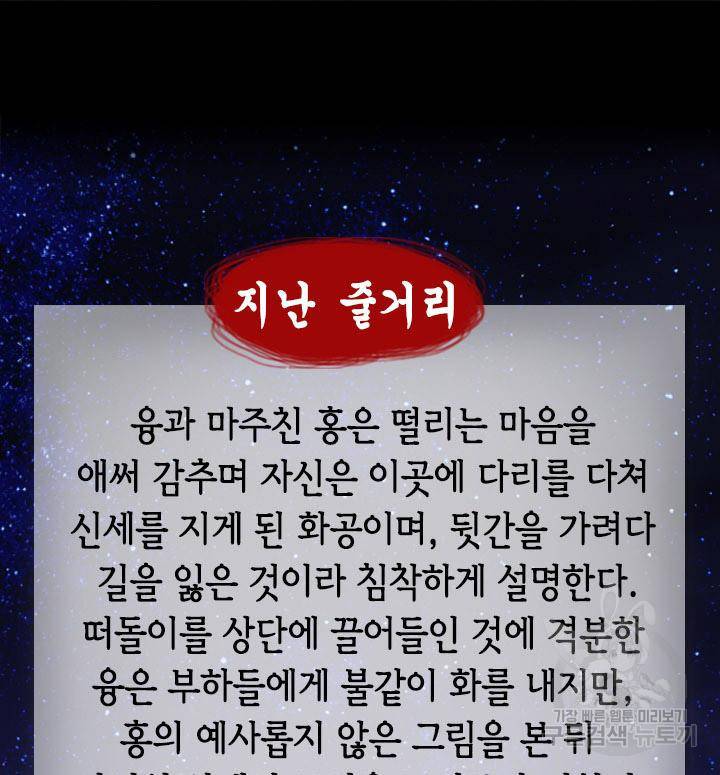 조선 세자빈 실종사건 65화 2