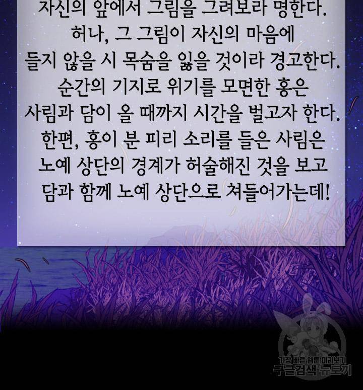 조선 세자빈 실종사건 65화 3
