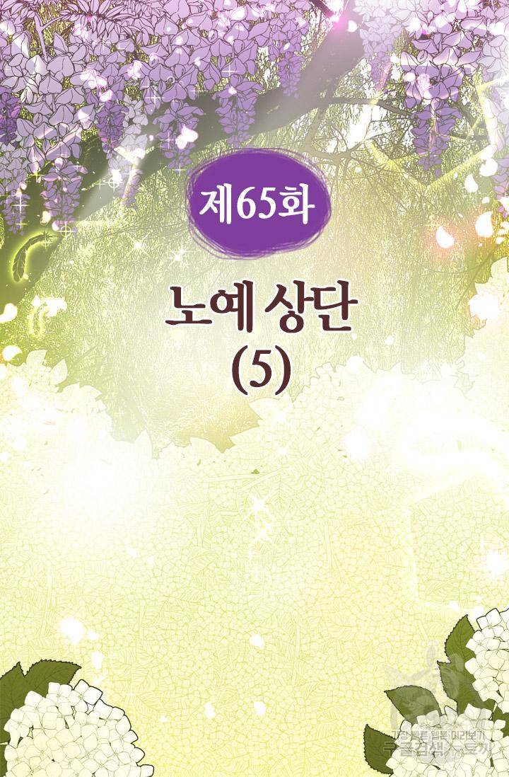 조선 세자빈 실종사건 65화 4