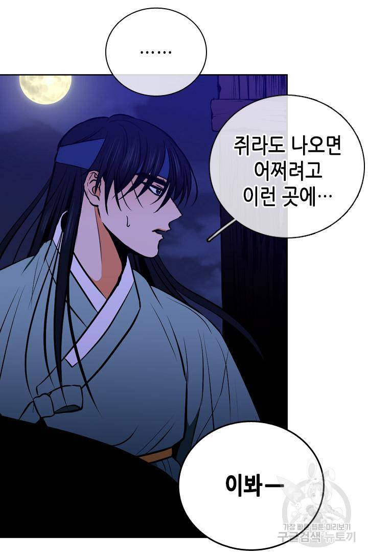 조선 세자빈 실종사건 65화 9