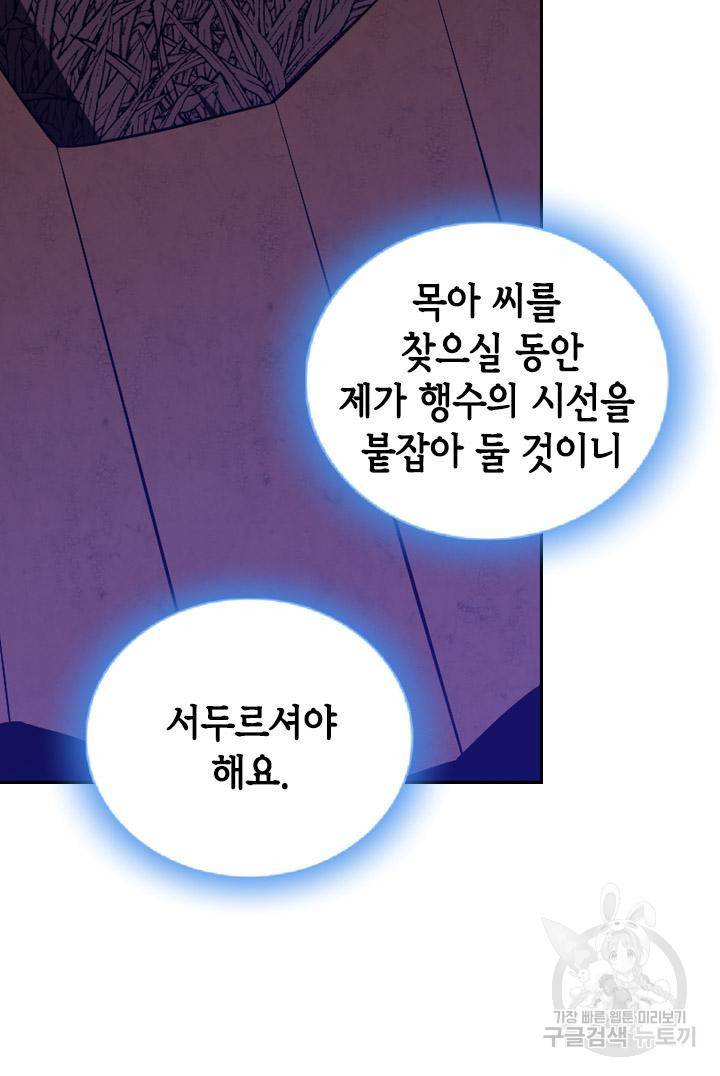 조선 세자빈 실종사건 65화 13