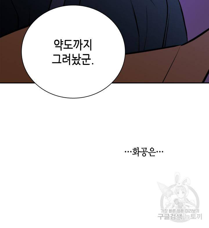 조선 세자빈 실종사건 65화 15