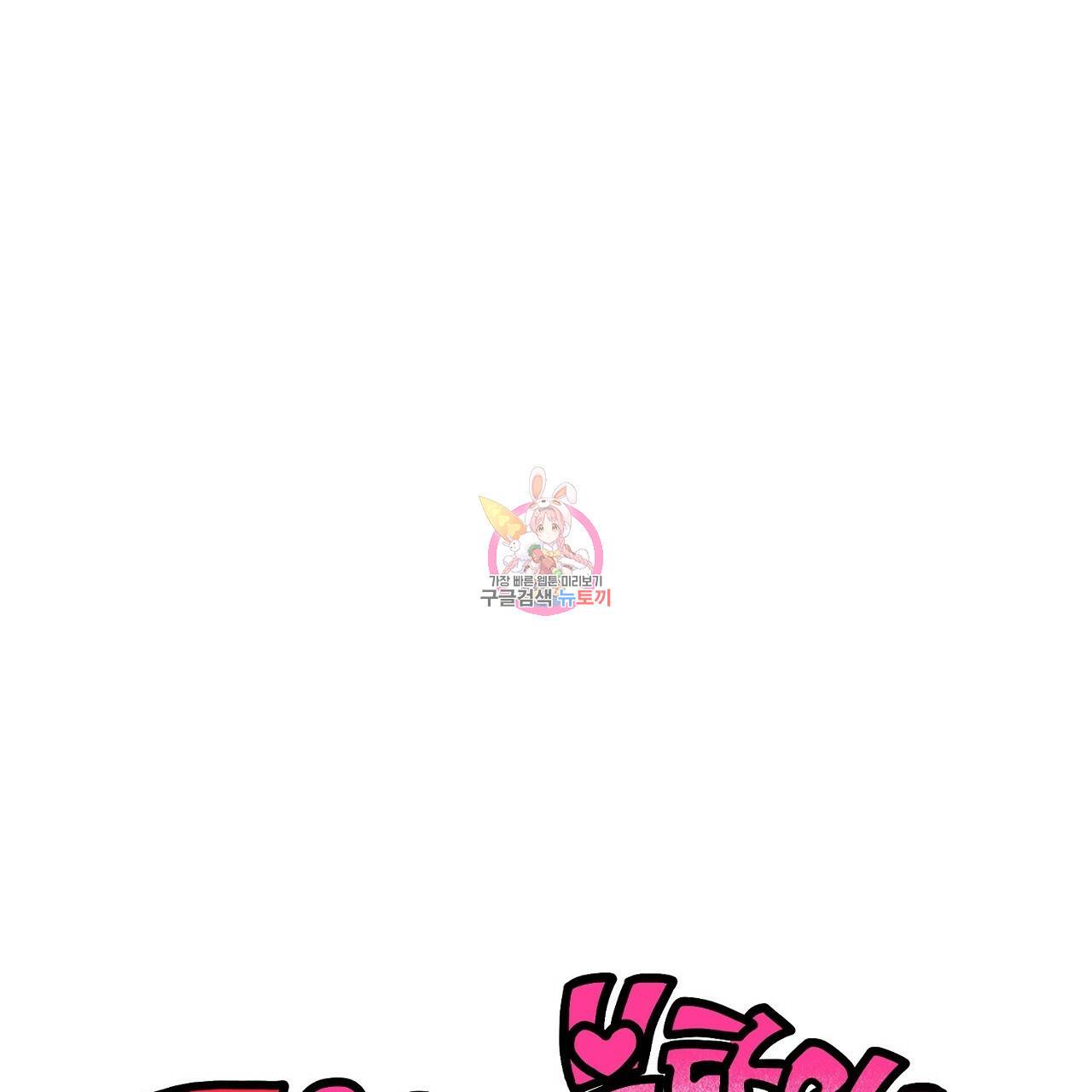 부탁이니 죽어주라 29화 1