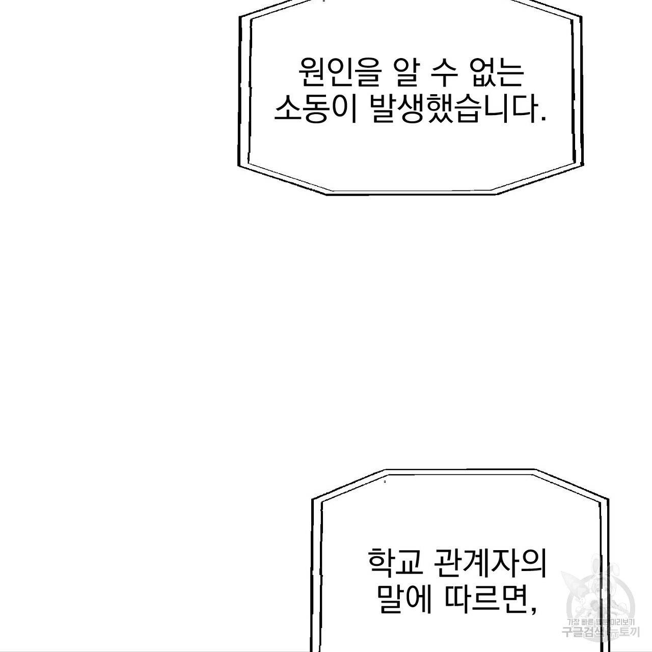 부탁이니 죽어주라 29화 5