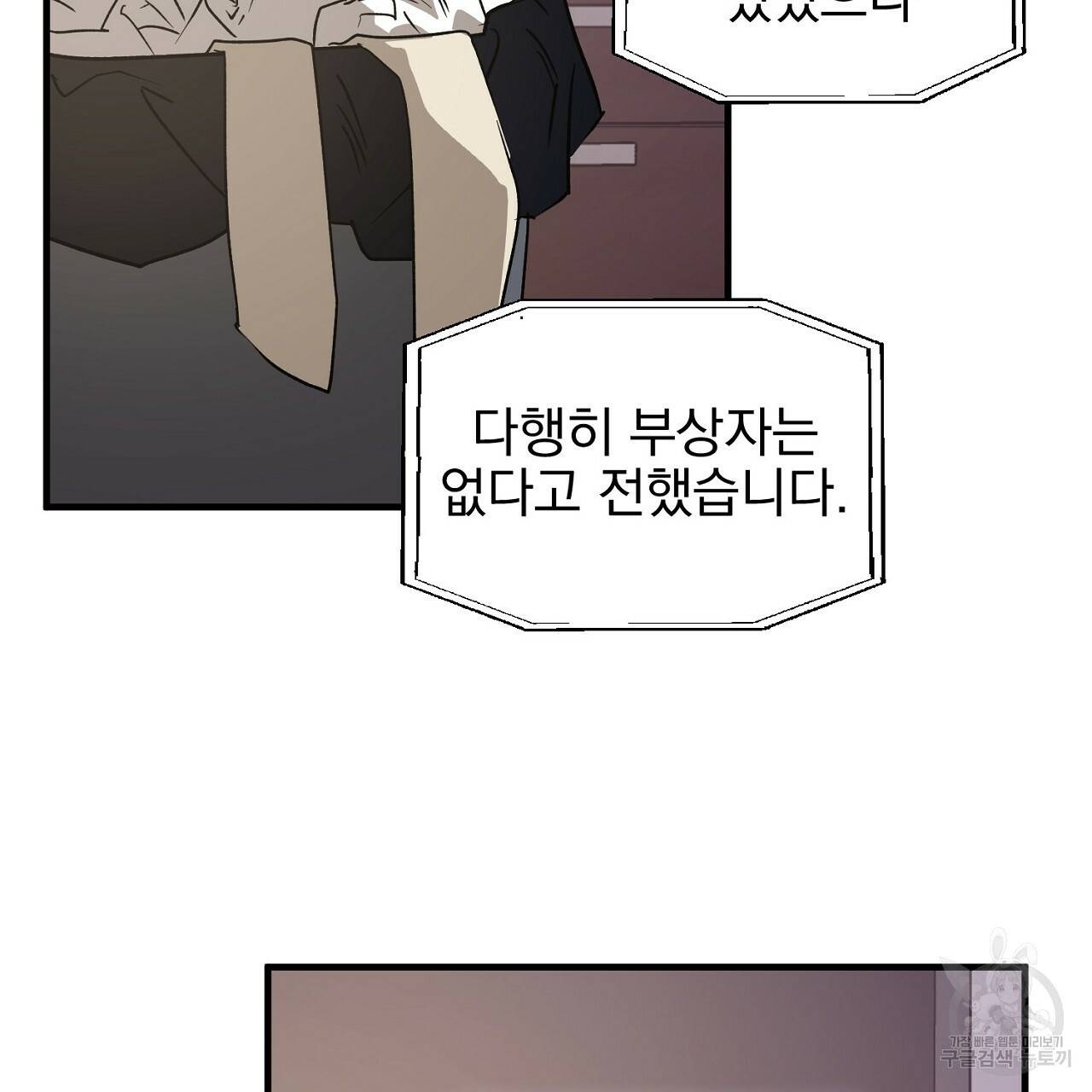 부탁이니 죽어주라 29화 9