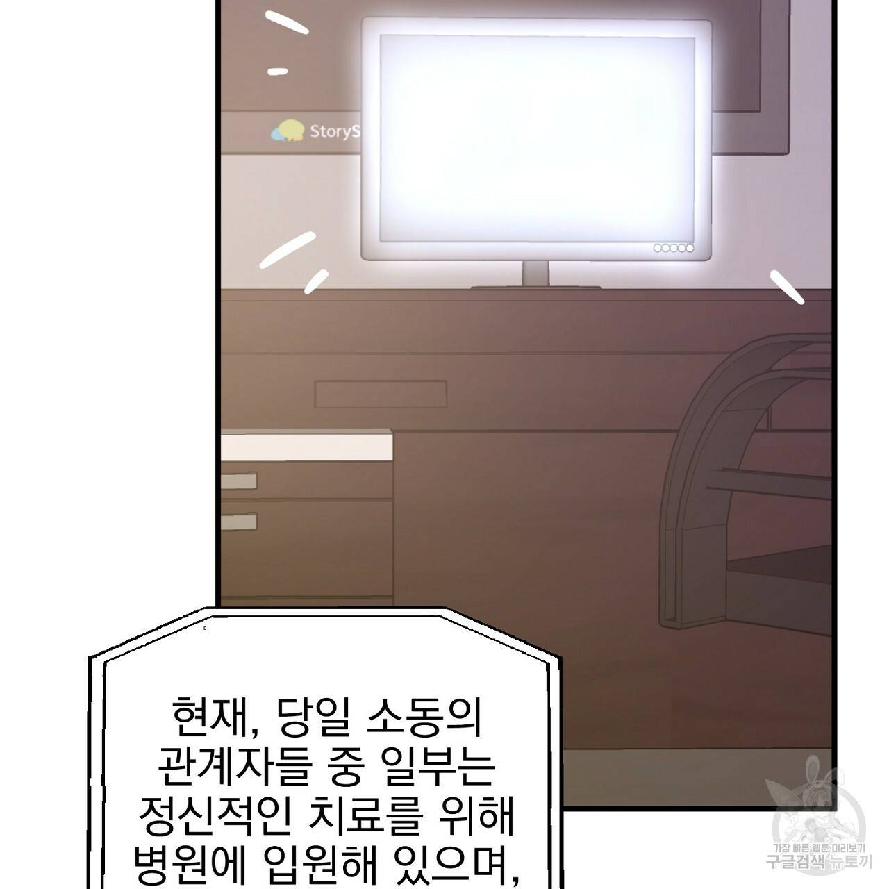 부탁이니 죽어주라 29화 10
