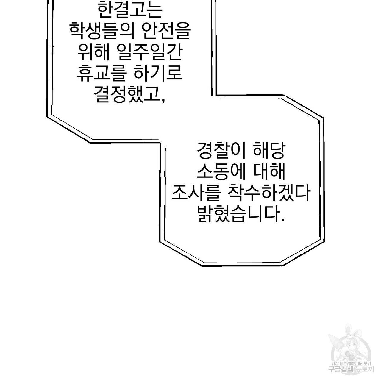 부탁이니 죽어주라 29화 13