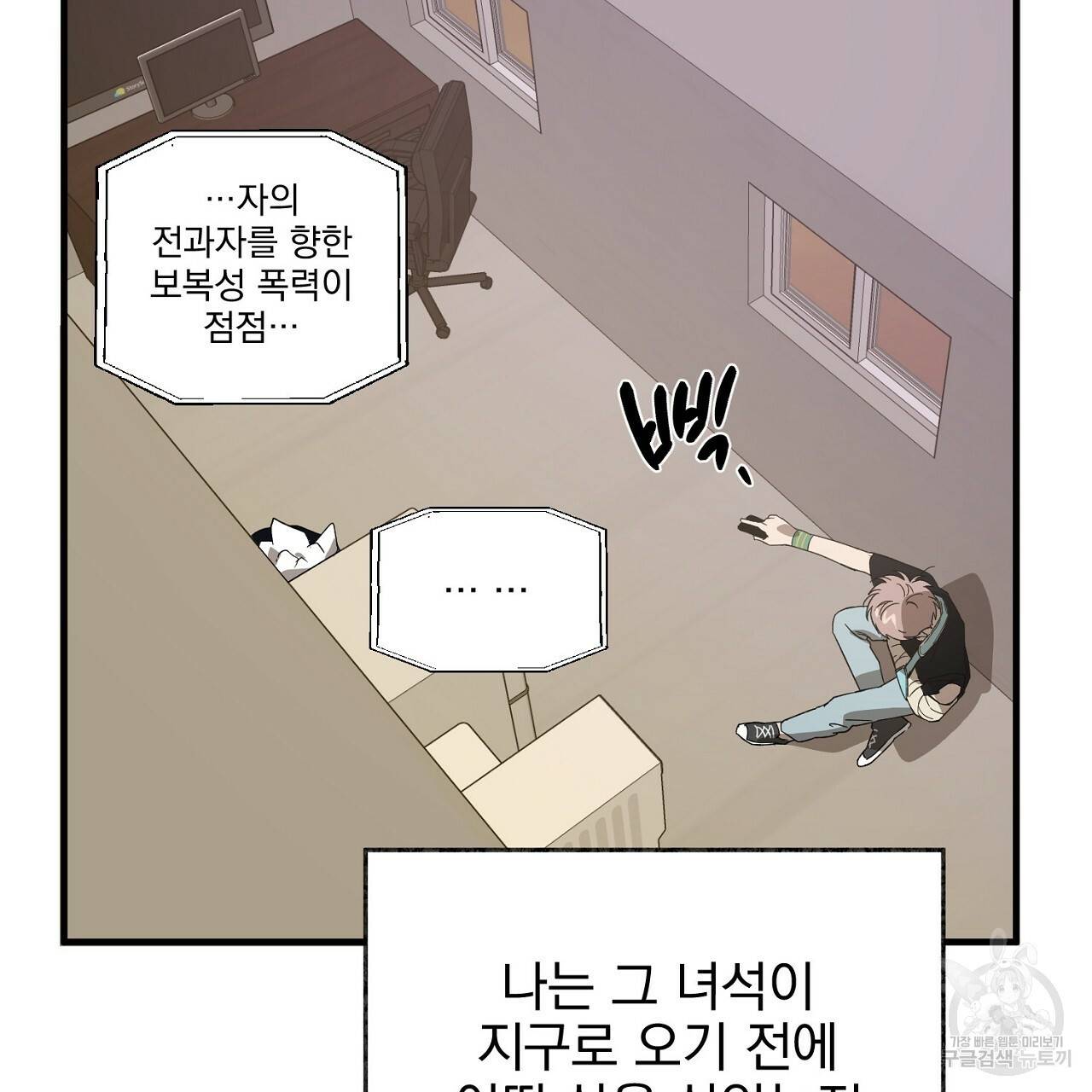 부탁이니 죽어주라 29화 19