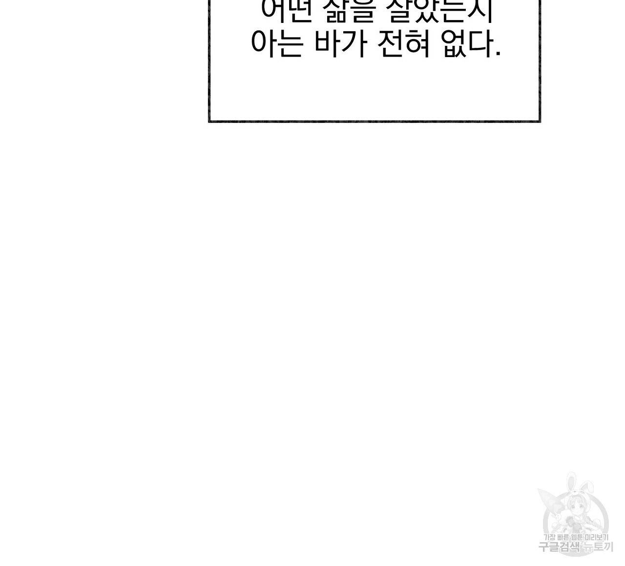 부탁이니 죽어주라 29화 20