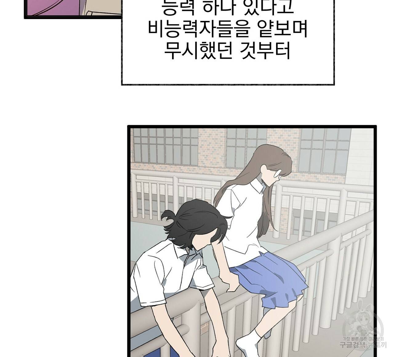 부탁이니 죽어주라 29화 24