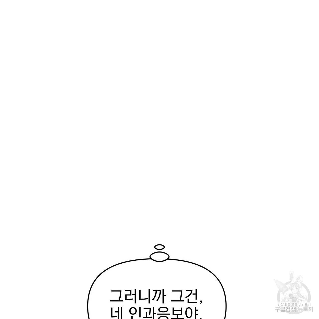 부탁이니 죽어주라 29화 29