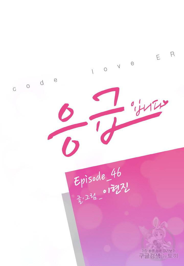 응급입니다 46화 2