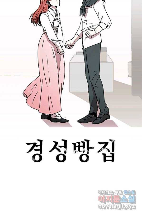 경성빵집 63화 2