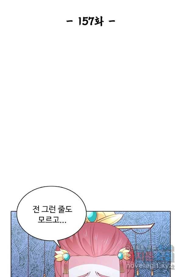 암흑 속에 피는 꽃 157화 2