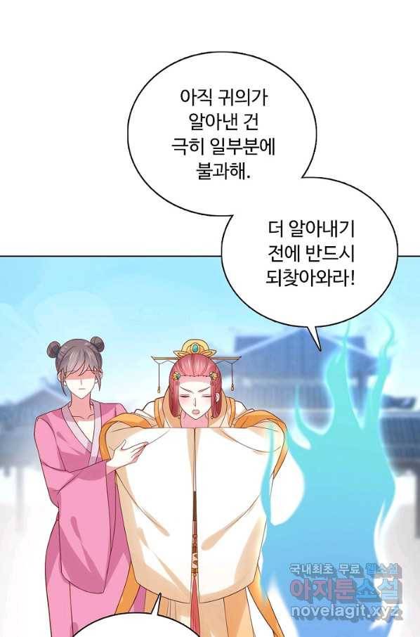 암흑 속에 피는 꽃 157화 4