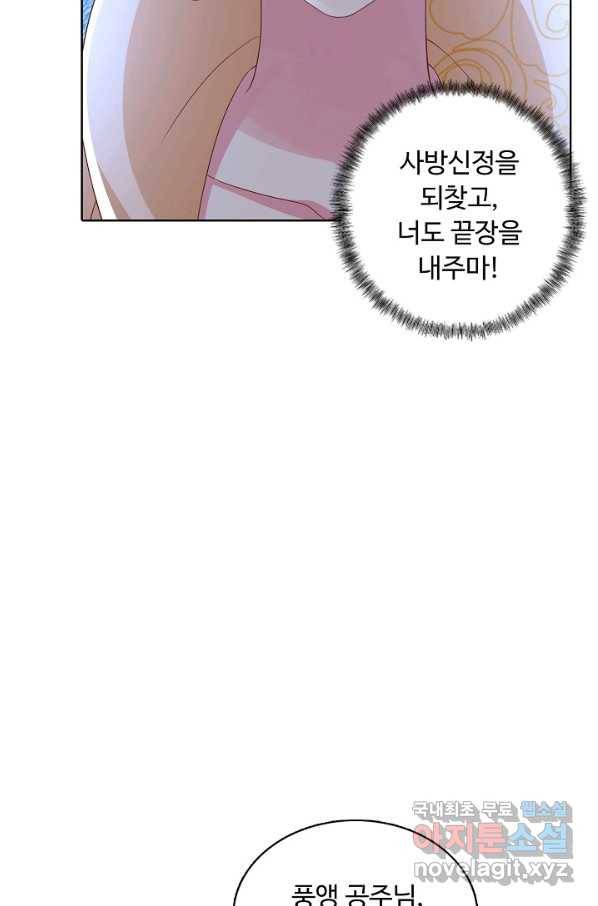 암흑 속에 피는 꽃 157화 8