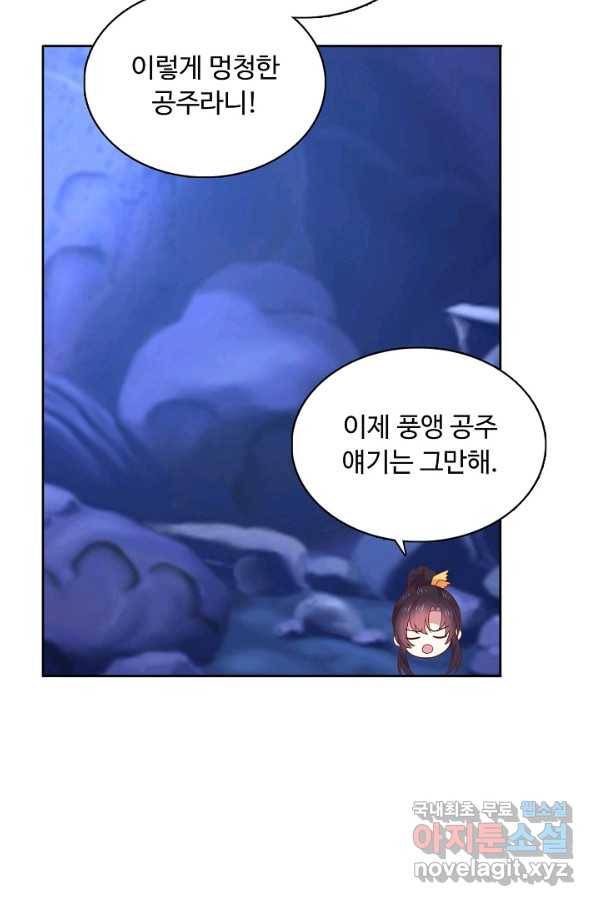 암흑 속에 피는 꽃 157화 22