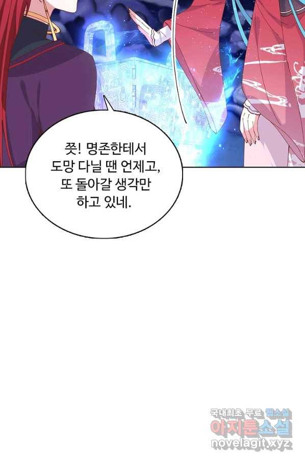 암흑 속에 피는 꽃 157화 24