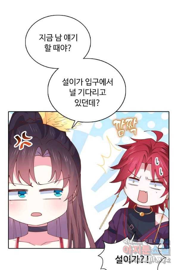 암흑 속에 피는 꽃 157화 25