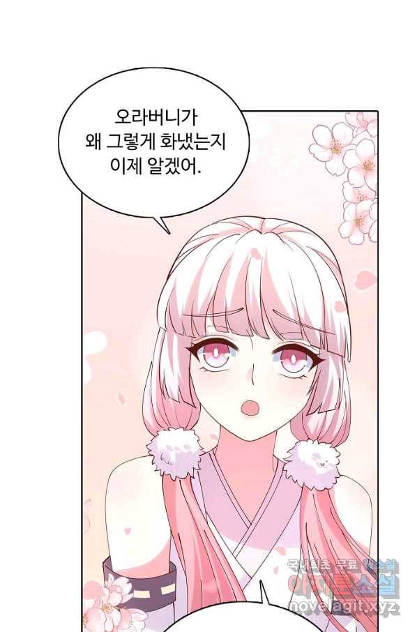 암흑 속에 피는 꽃 157화 46