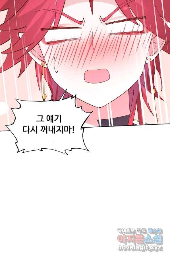 암흑 속에 피는 꽃 157화 48