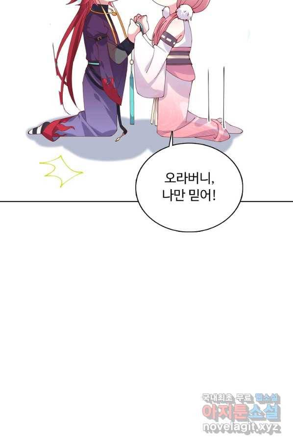 암흑 속에 피는 꽃 157화 59