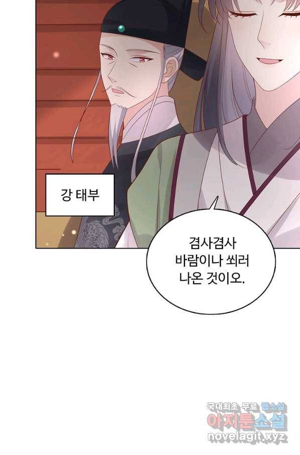 암흑 속에 피는 꽃 157화 73