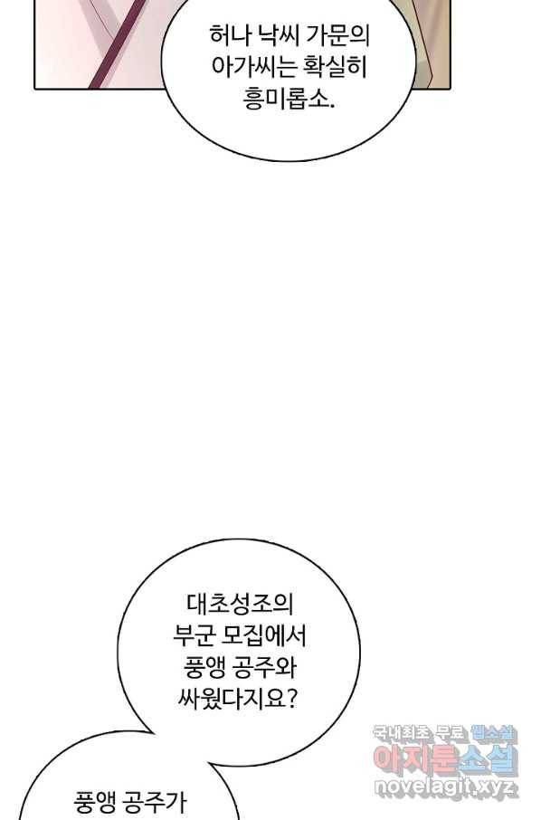 암흑 속에 피는 꽃 157화 77