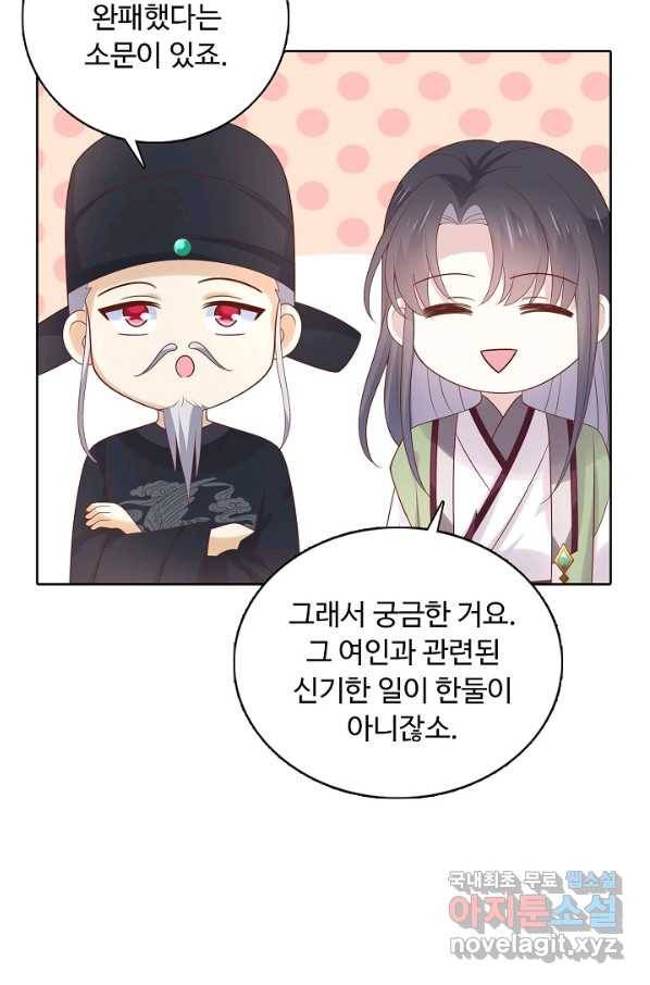 암흑 속에 피는 꽃 157화 78