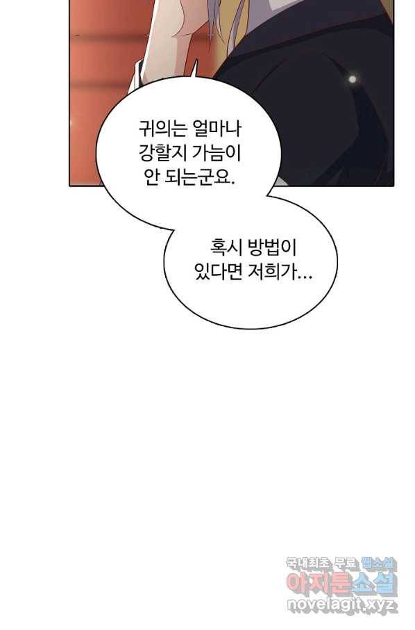 암흑 속에 피는 꽃 157화 80