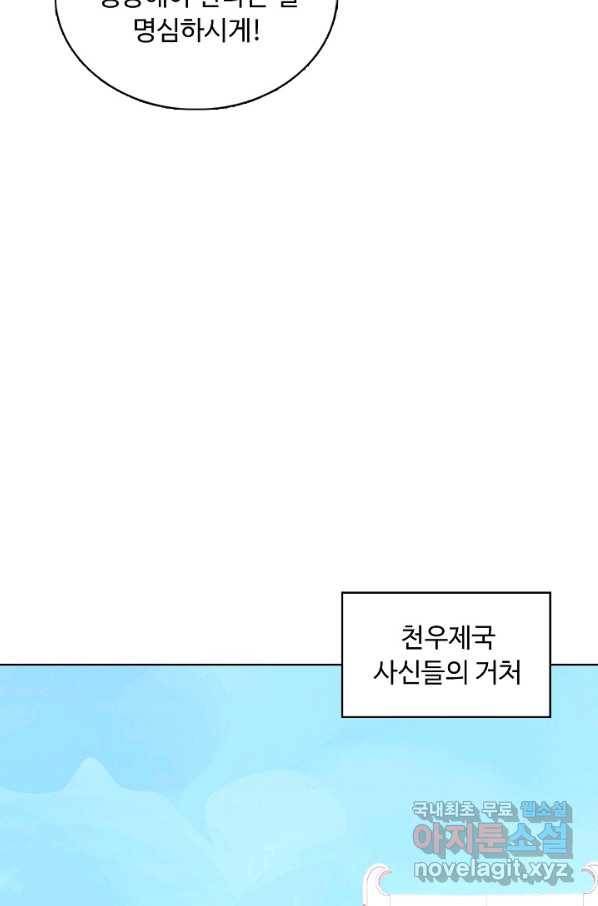 암흑 속에 피는 꽃 157화 82