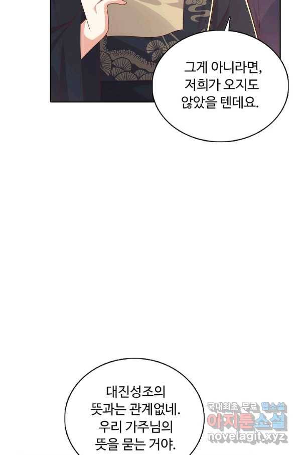 암흑 속에 피는 꽃 157화 85