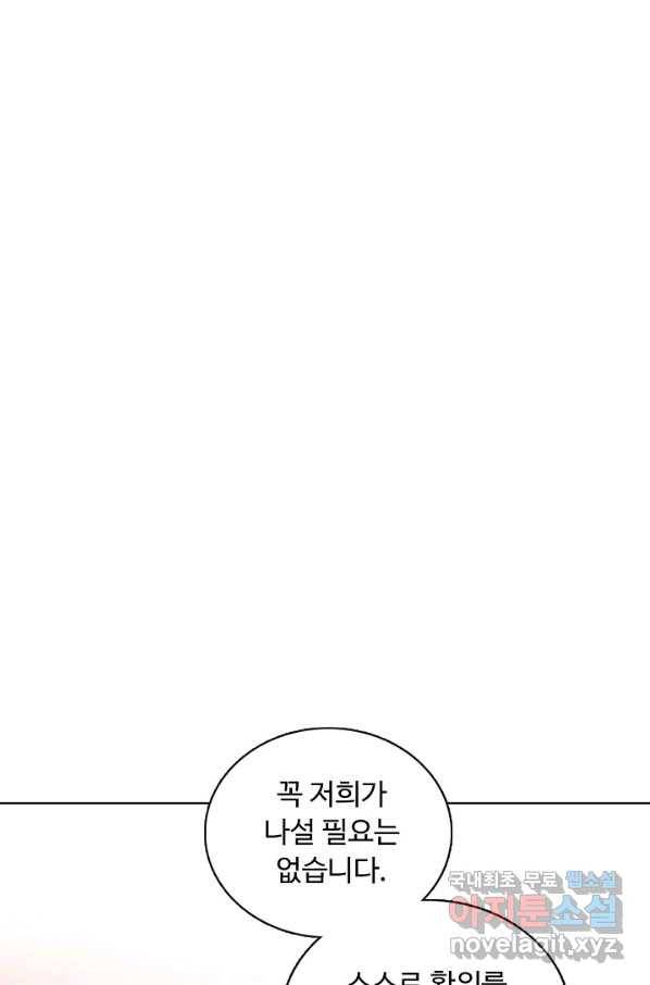 암흑 속에 피는 꽃 157화 87