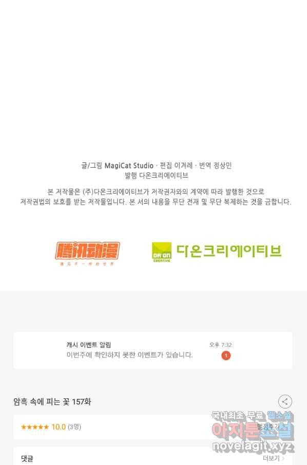 암흑 속에 피는 꽃 157화 90