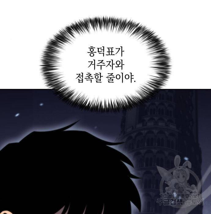 나 혼자 만렙 뉴비 48화 5
