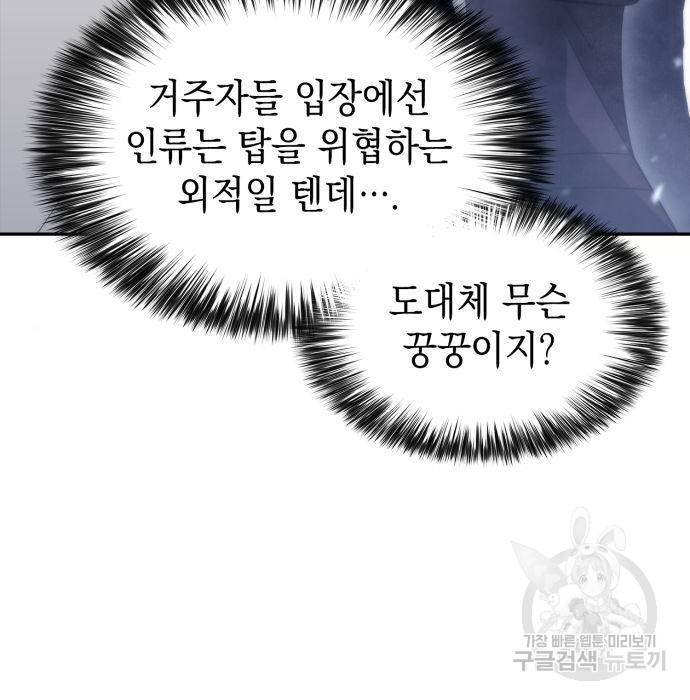 나 혼자 만렙 뉴비 48화 7