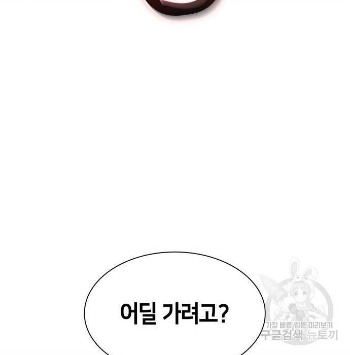 나 혼자 만렙 뉴비 48화 17