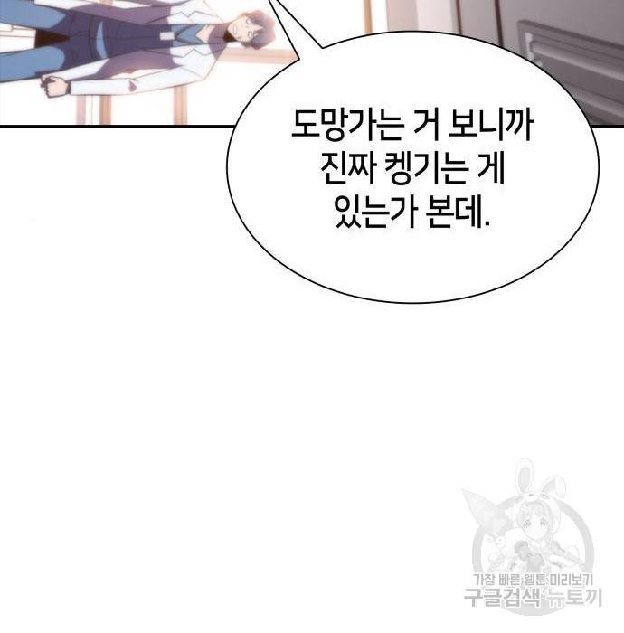 나 혼자 만렙 뉴비 48화 20