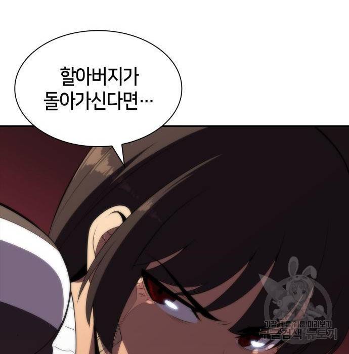 나 혼자 만렙 뉴비 48화 21