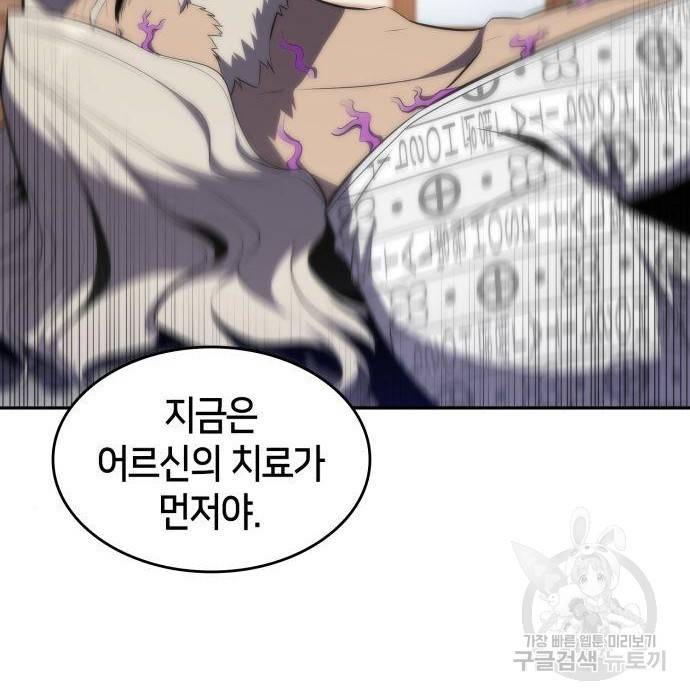 나 혼자 만렙 뉴비 48화 27