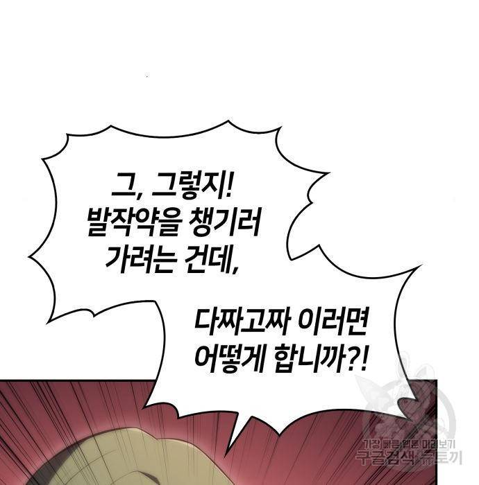 나 혼자 만렙 뉴비 48화 28