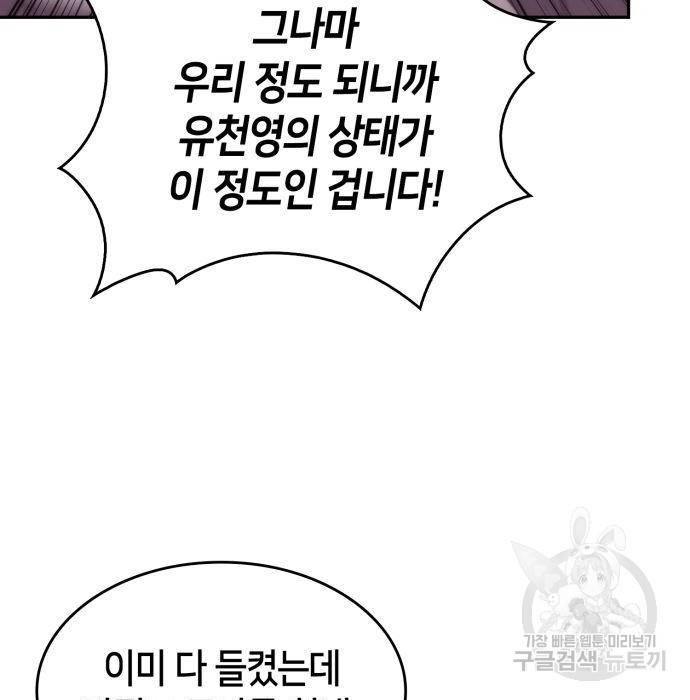 나 혼자 만렙 뉴비 48화 30