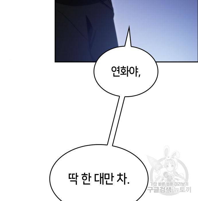 나 혼자 만렙 뉴비 48화 32