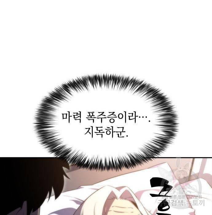 나 혼자 만렙 뉴비 48화 40