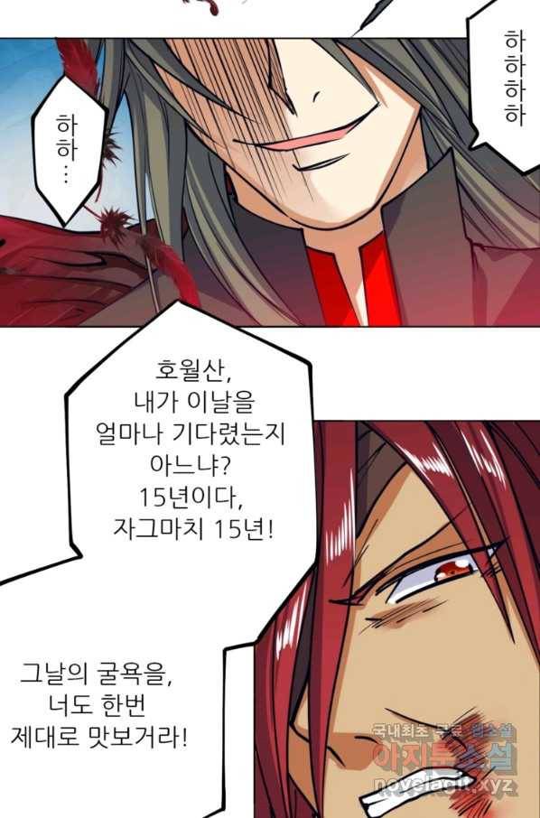 혈맥신공 37화 11