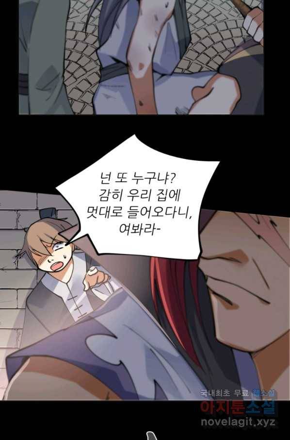 혈맥신공 37화 32